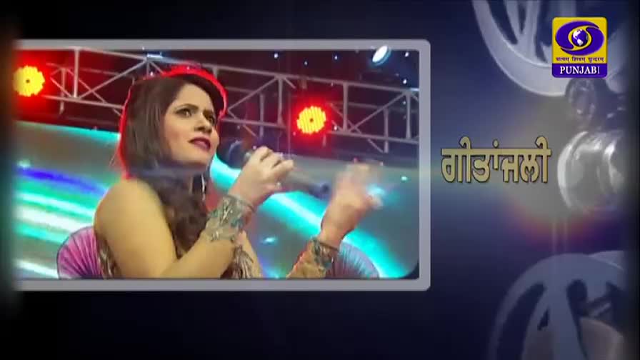 A woman sings into a microphone on a stage lit by colorful lights. The DD Punjabi logo appears in the corner, alongside the title "Geetanjali."