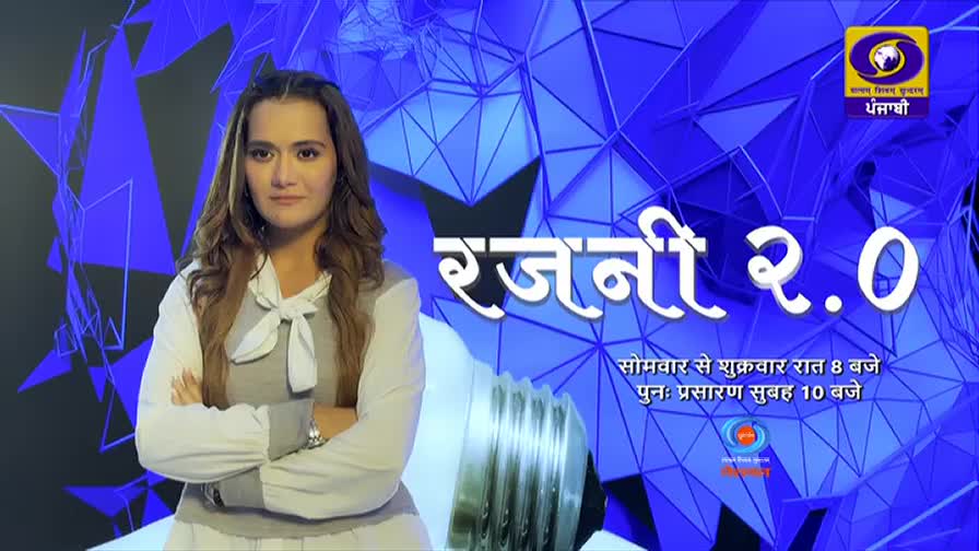 A woman stands with her arms crossed, looking directly ahead. Behind her, the DD Punjabi logo and the title "रजनी २.०" are displayed against a blue, geometric background.