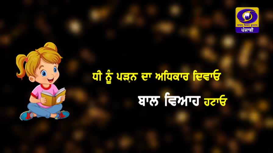 A cartoon girl with blonde pigtails sits cross-legged, engrossed in a yellow book. Golden text, likely from a DD Punjabi broadcast, floats on a dark, bokeh-lit background.