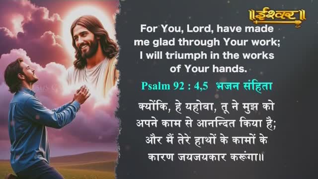 A man kneels in a field, hands clasped in prayer, looking up at a radiant Jesus. The Ishwar Bhakti TV logo sits above Hindi and English text from Psalm 92.