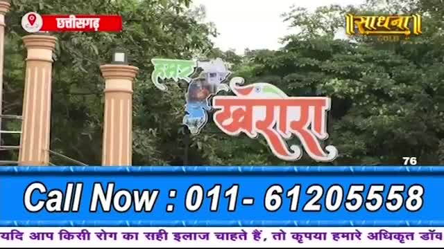 A large, ornate sign with Hindi script hangs against a backdrop of lush green trees. Below it, a blue banner displays "Call Now: 011-61205558" in bold white letters.