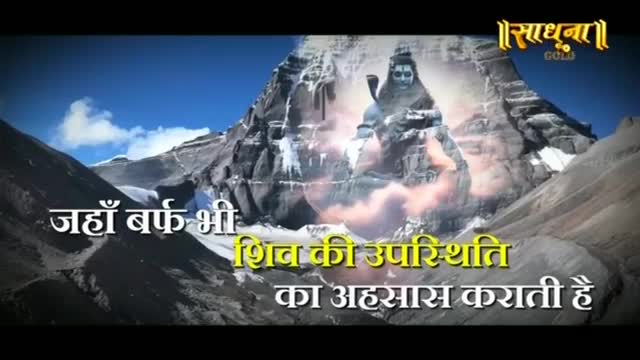 The Sadhna Gold logo hovers above a colossal, snow-capped mountain where a divine image of Shiva appears. Text in Hindi overlays the scene, proclaiming that even the snow here makes one feel Shiva's presence.