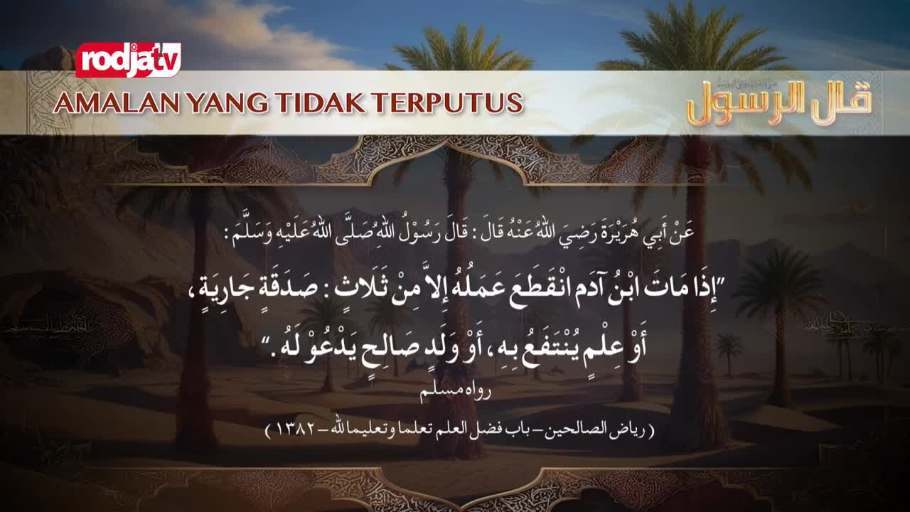 Palm trees sway against a desert backdrop under a bright sky. Arabic text, likely a quote from Rodja TV, fills the center of the screen.