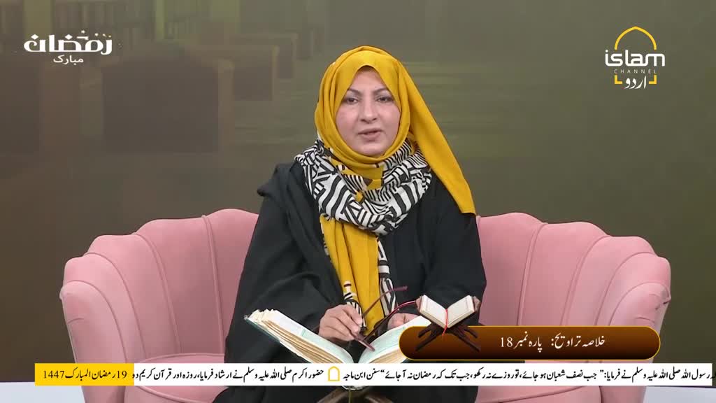 A woman wearing a yellow hijab and a black abaya sits on a pink sofa, speaking into a microphone. An open book rests on a stand before her, and text from Islam Channel Urdu scrolls across the bottom of the screen.
