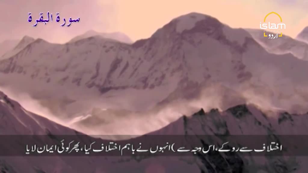 Snow-capped mountains rise against a pale sky, their peaks softened by mist. Text in Arabic and Urdu appears over the scene, with the Islam Channel Urdu logo visible.