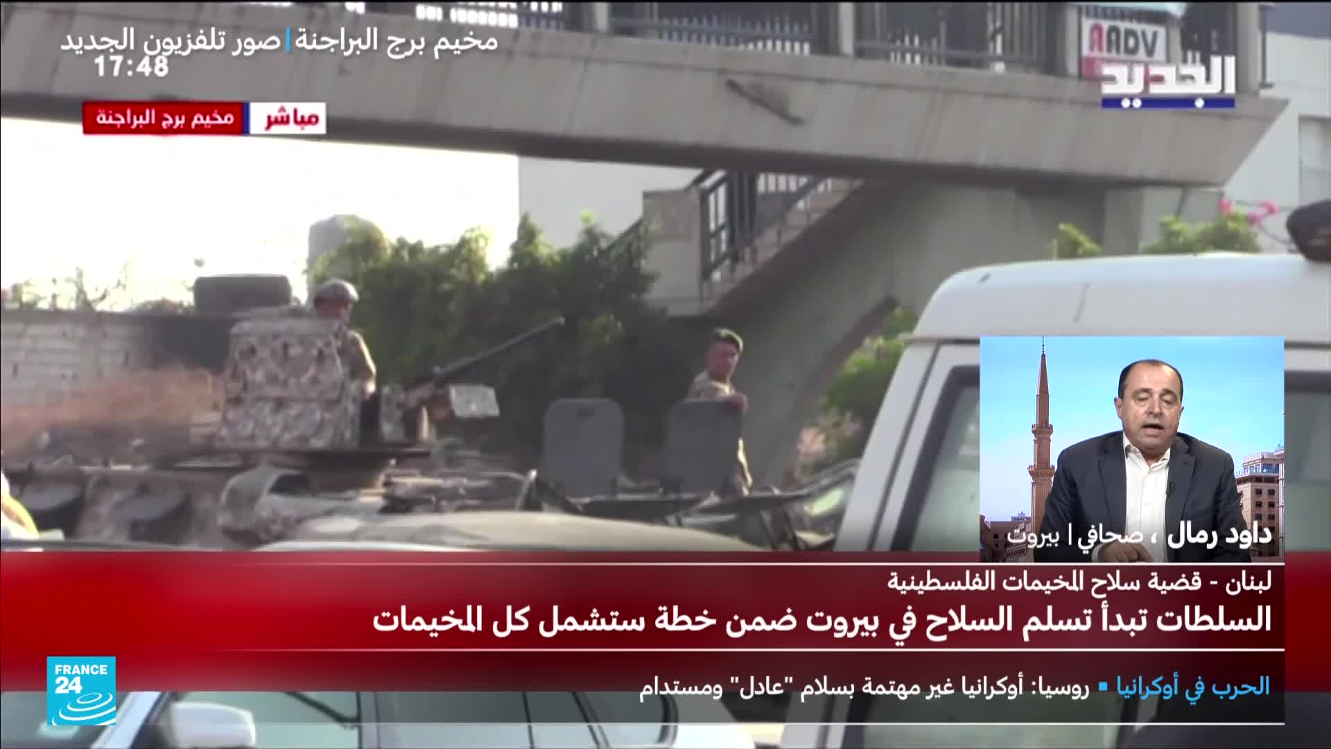 Two soldiers in fatigues are visible atop a military vehicle, with what appears to be a machine gun mounted on the front. A news report from France 24 is playing on the screen, with a journalist speaking about the situation in Beirut.
