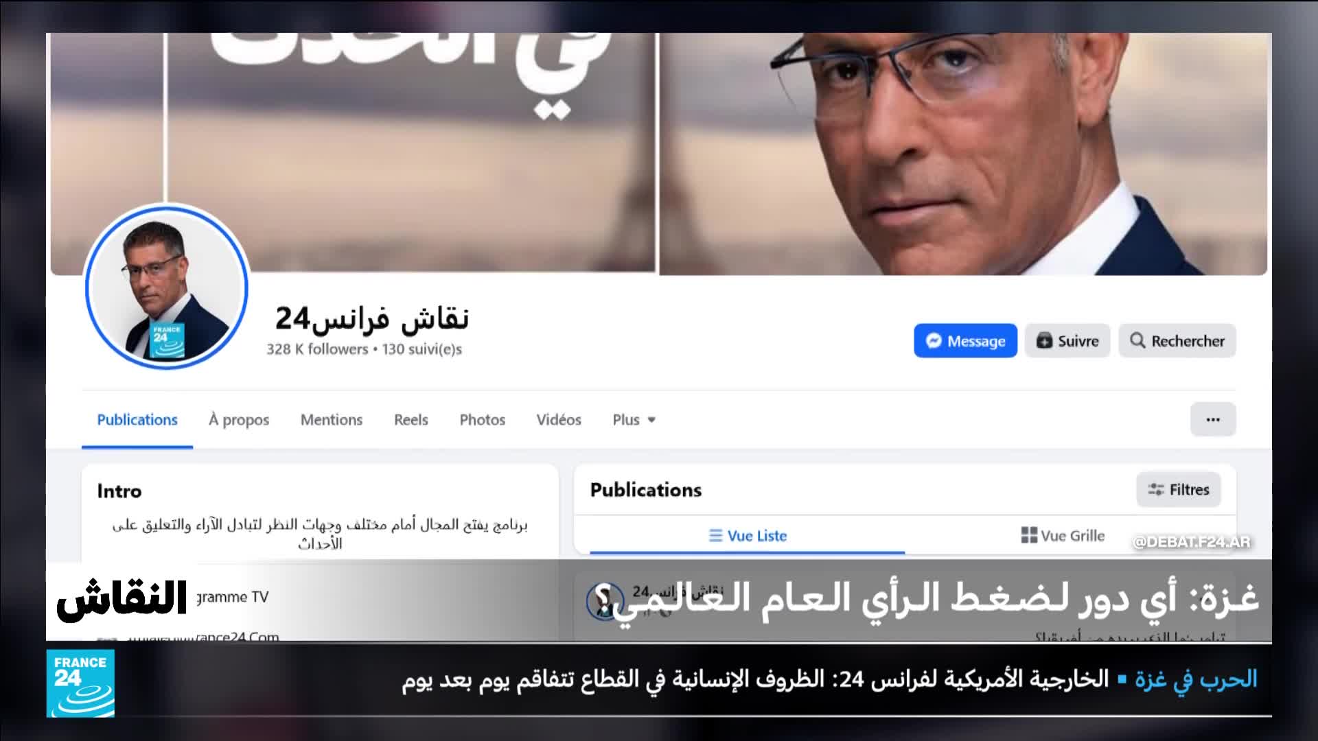 A Facebook page for France 24's "Discussion" program features a man in glasses as its profile picture. Below, a headline in Arabic asks about the role of public opinion in Gaza.
