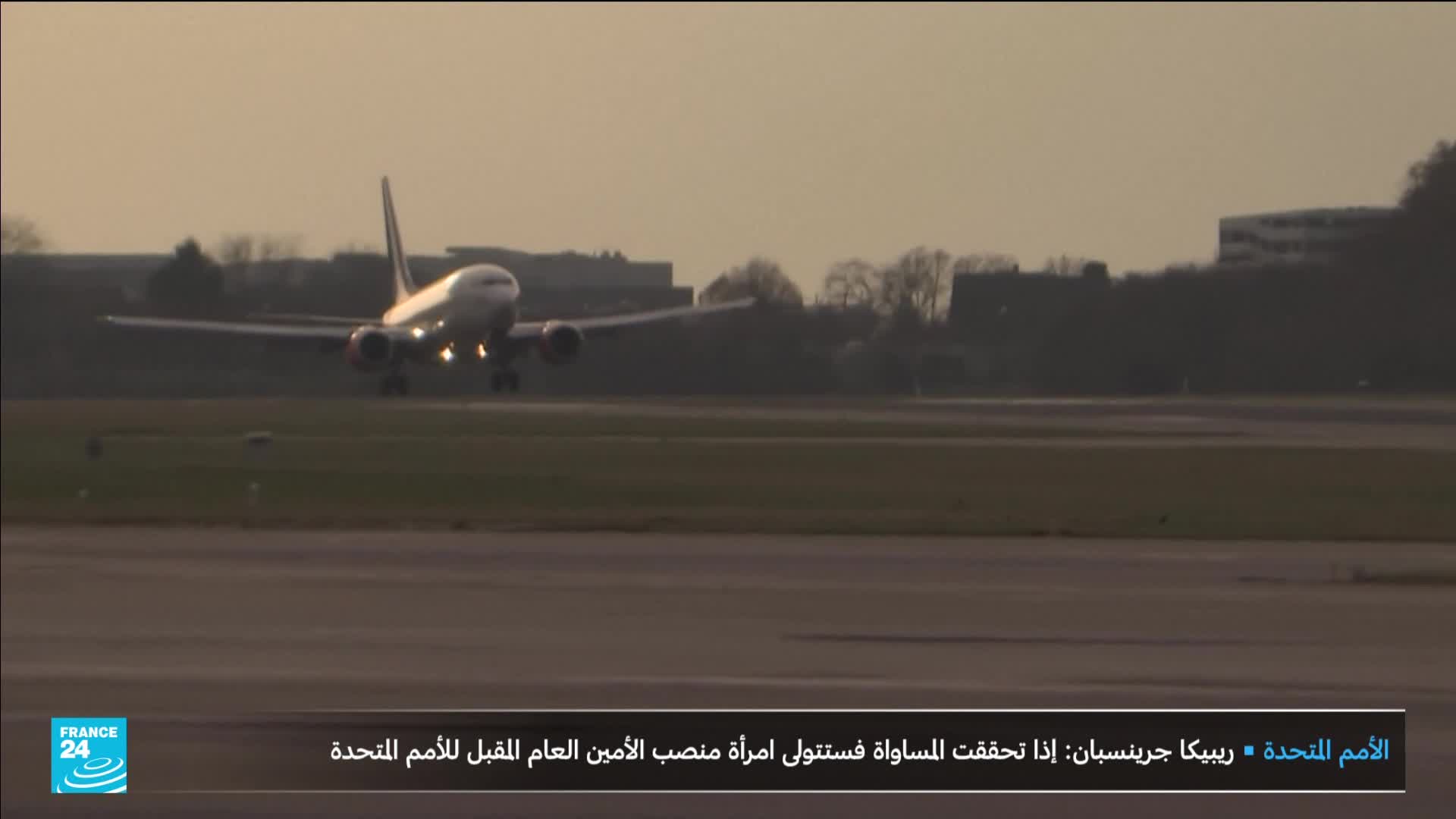 A large passenger jet is coming in for a landing, its lights reflecting off the runway. The France 24 logo is visible in the corner, and the news ticker below mentions the UN.
A large passenger jet is coming in for a landing, its lights reflecting off the runway. The France 24 logo is visible in the corner, and the news ticker below mentions the UN.