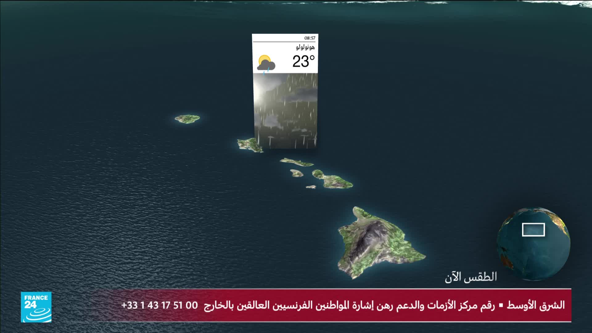 Rain falls on a holographic display of the Hawaiian Islands. A weather forecast for Honolulu shows 23 degrees.