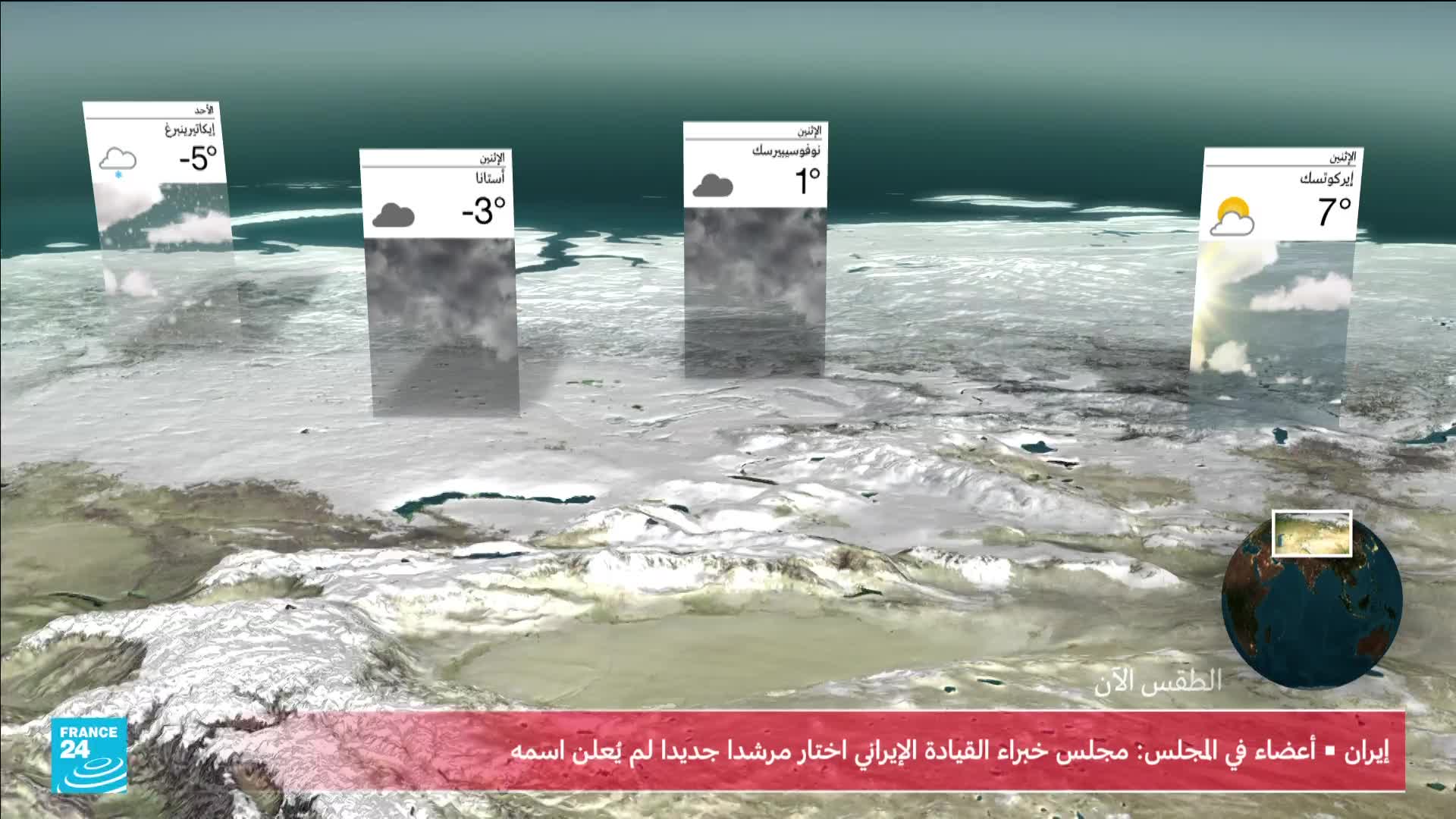 Weather forecasts hover over a vast, icy landscape. A small globe displays a map of Iran, with a banner below indicating news from the France 24 broadcast.