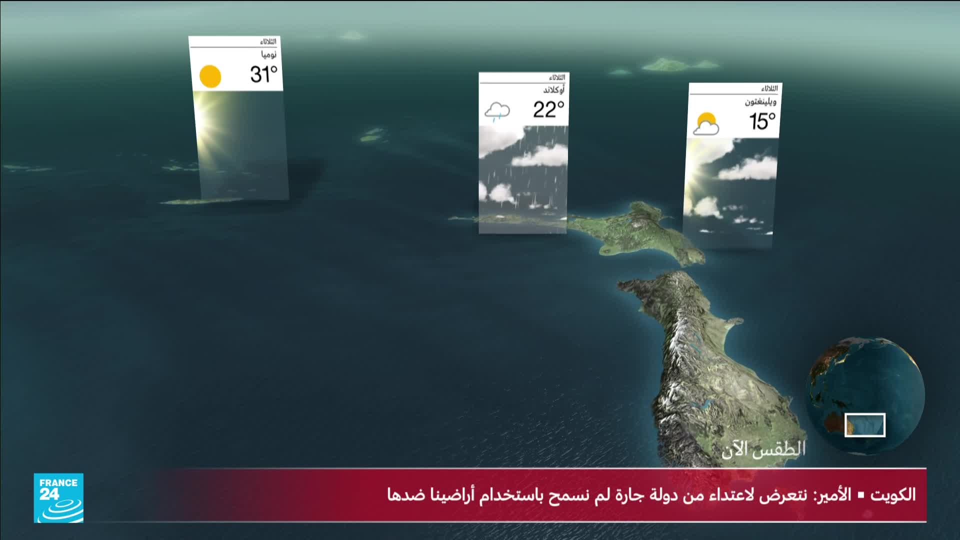 Sunlight streams down on a clear sky over Tunisia, while rain falls on a cloudy day in another location. A small globe shows a highlighted area near the bottom right.