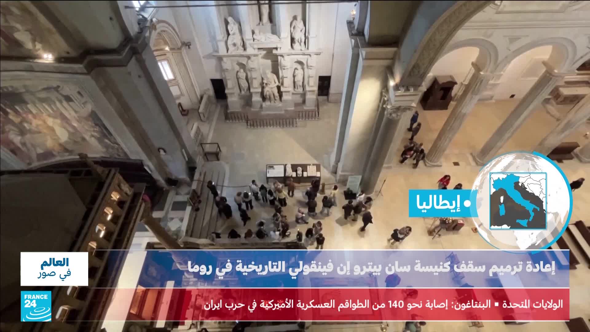 People gather inside a grand, ornate church in Rome, Italy. A France 24 graphic overlays the scene, indicating a report on the restoration of the San Pietro in Vincoli church.