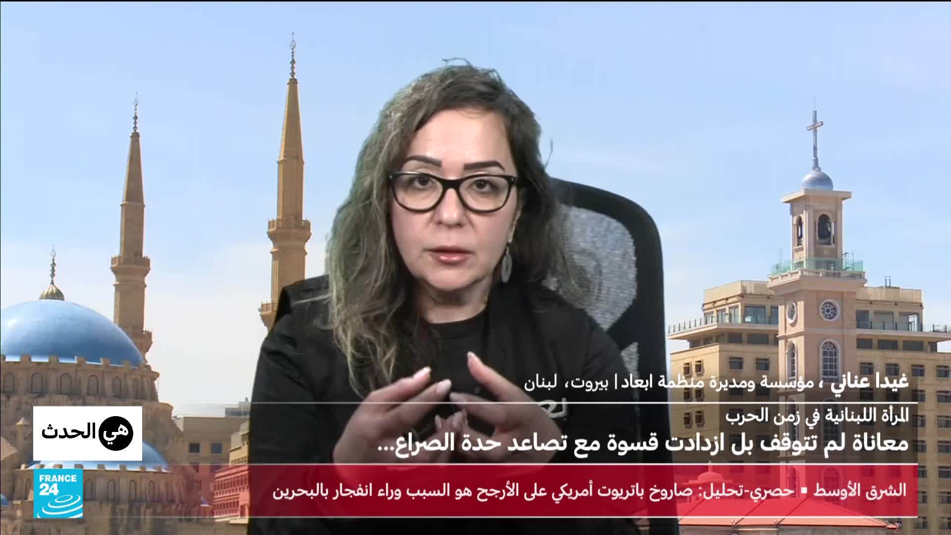 A woman with glasses speaks, her hands gesturing, in front of a backdrop of Beirut's skyline. The France 24 logo appears in the lower left corner. A woman with glasses speaks, her hands gesturing, in front of a backdrop of Beirut's skyline. The France 24 logo appears in the lower left corner.
