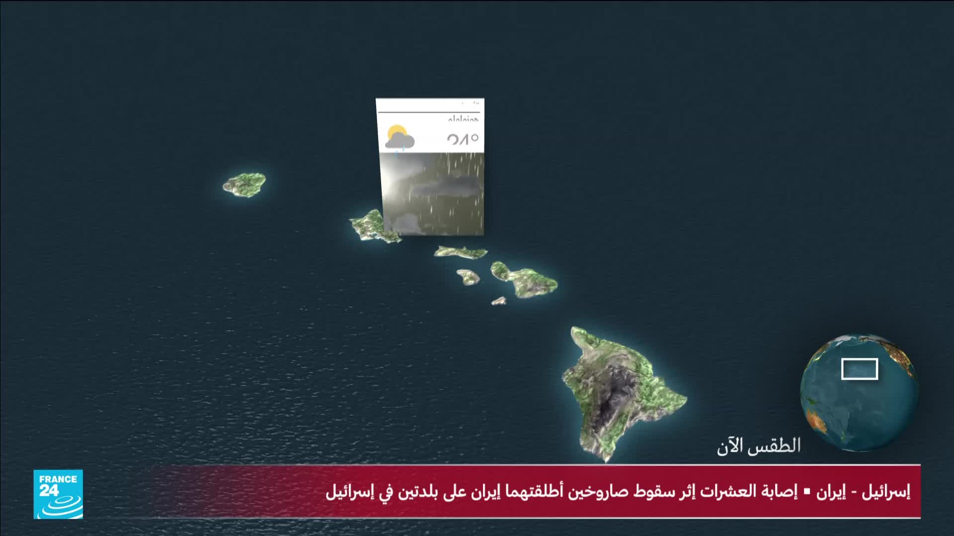 A weather graphic hovers over a chain of islands, showing rain and a temperature of 24 degrees. A small globe in the corner displays a highlighted region, and text from France 24 reports on missile strikes. A weather graphic hovers over a chain of islands, showing rain and a temperature of 24 degrees. A small globe in the corner displays a highlighted region, and text from France 24 reports on missile strikes.