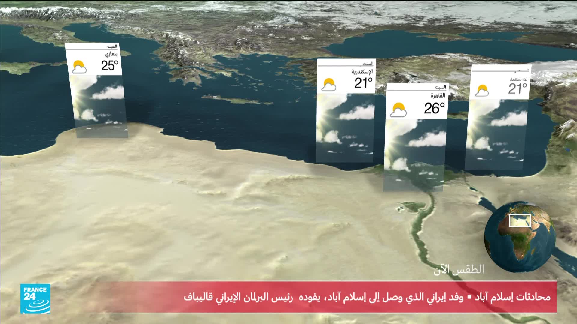 Over the Mediterranean coast, translucent weather panels display temperatures for various cities. A small globe highlights Egypt, with a news ticker scrolling below.