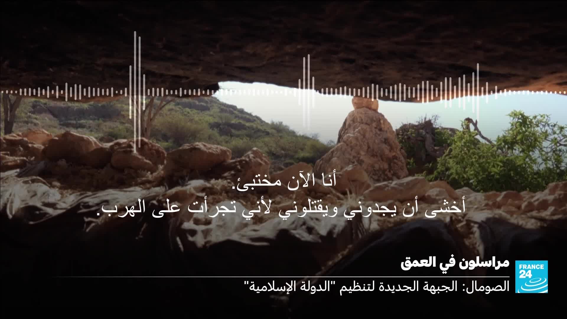 The rocky, arid landscape stretches out before me under a pale sky. A voiceover, part of a France 24 report, speaks of hiding and fear.