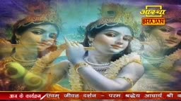 On the Aastha Bhajan channel, a devotional image of Krishna playing a flute is displayed. The central figure, with blue skin, holds the instrument, while two other figures are partially visible on either side.
