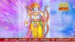 An illustration of a figure in traditional Indian attire, holding a bow and arrow, stands against a background of swirling purple light. The Aastha Bhajan logo sits in the upper right corner, and a woman's face is faintly visible behind the central figure.
