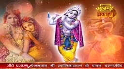 In the center, a figure plays a flute, wearing a purple shawl and yellow pants. To the left, a couple is embraced, and the Aastha Bhajan logo is visible above.
