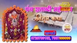 A vibrant image depicts a devotional scene, featuring a deity enshrined within an ornate frame. Text in Hindi announces "Panch Shatabdi Mahotsav" and "Shri Ram Katha," suggesting a significant religious celebration and storytelling event.