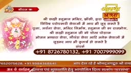 A colorful image of a deity, likely Hanuman, is displayed. Text in Hindi describes services offered at a temple.