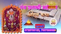 A vibrant depiction of a deity stands within an ornate frame, while Hindi text announces "Panch Shatabdi Mahotsav" and "Shri Ram Katha." Below, a small, fiery altar and contact numbers are displayed.