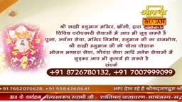 A colorful image of a deity, likely Hanuman, is displayed on the left. Text in Hindi advertises religious services and contact numbers.