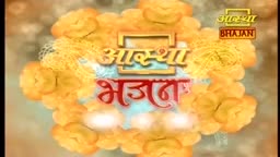 Golden, cloud-like shapes bloom around the Hindi words "Aastha" and "Bhajan." A small box in the corner displays "Aastha Bhajan" in English.
