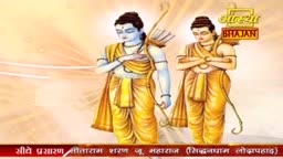 Two figures, one with blue skin and a quiver of arrows, stand with hands clasped. A logo for "Aastha Bhajan" hovers above them.