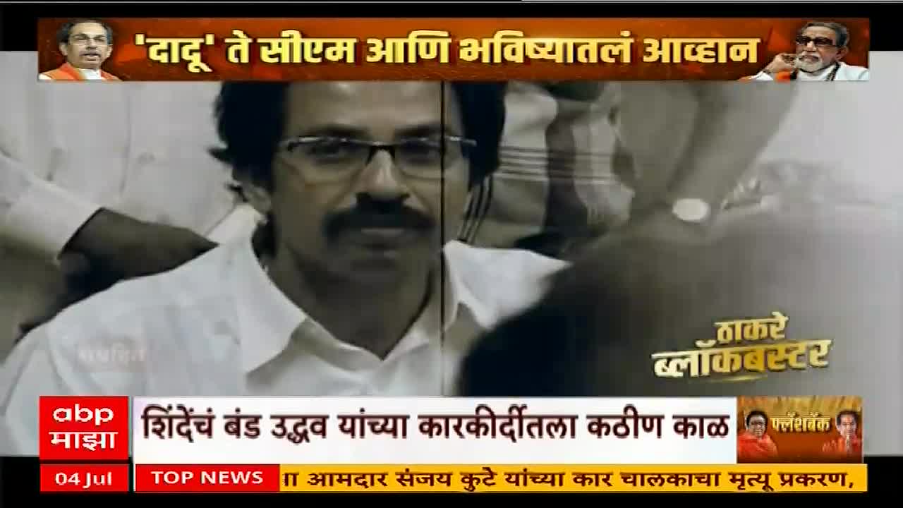 Uddhav Thackeray, wearing glasses and a white shirt, is the central focus of the ABP Majha news graphic. The headline above discusses his time as CM and the challenges ahead.
