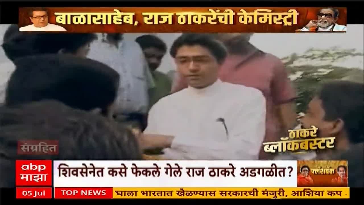 Raj Thackeray, in a white shirt, is surrounded by people, his face serious as he gestures with his hands. The ABP Majha screen displays a headline about the Shiv Sena, with a "Thackeray Blockbuster" graphic.
