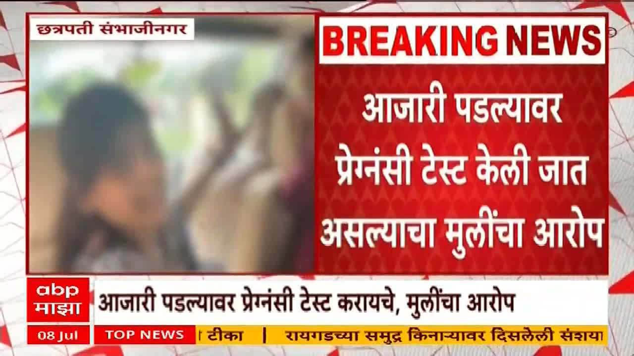 A blurred video clip plays on the left, while ABP Majha's "Breaking News" graphic flashes a headline in Marathi. The story from Chhatrapati Sambhajinagar involves a pregnancy test.
