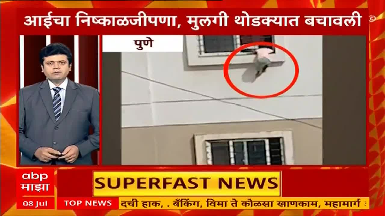 A news anchor in a suit stands in front of a backdrop from ABP Majha. A child is precariously hanging from a window, highlighted in a red circle.

