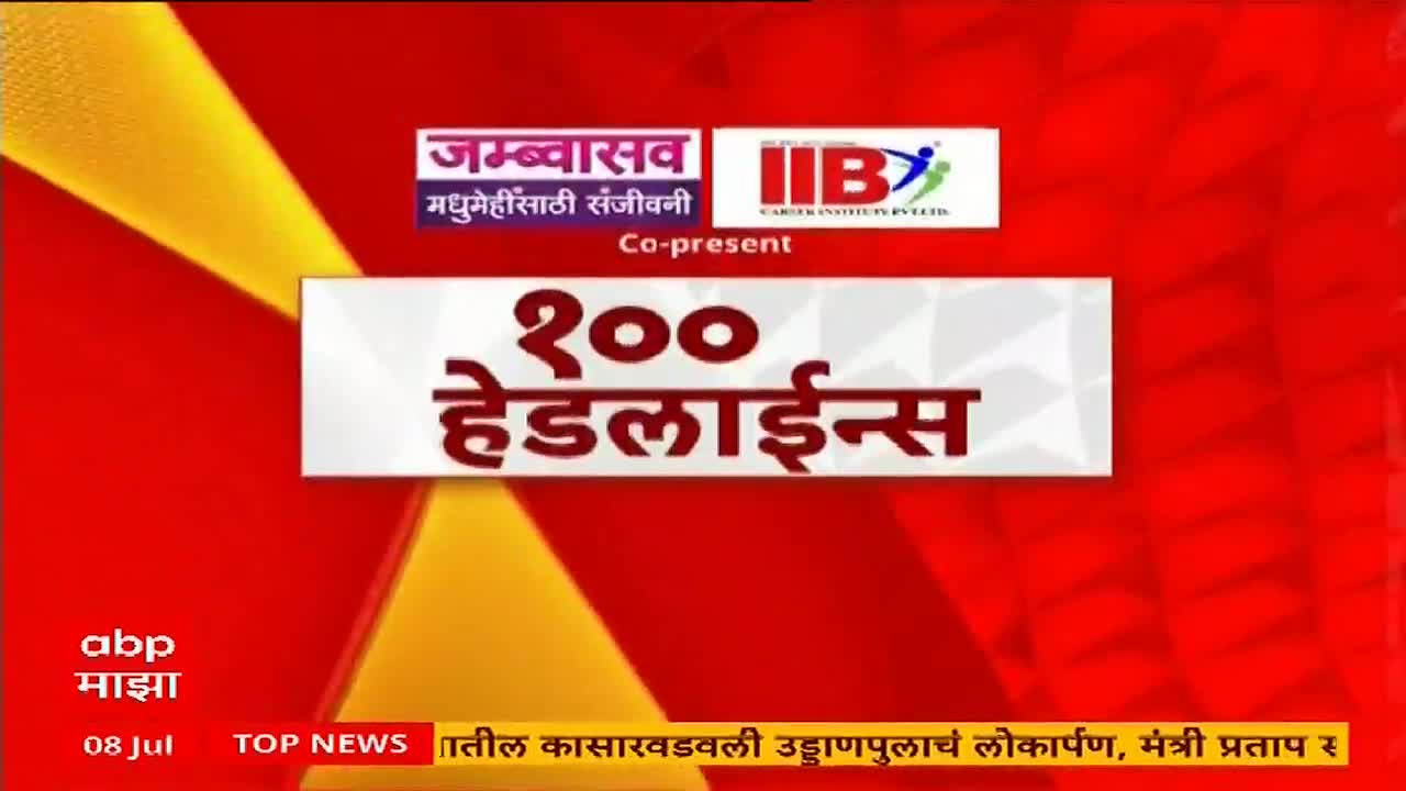 The ABP Majha logo sits in the corner, while a graphic for "100 Headlines" is centered against a red backdrop. Above the headline, two logos are displayed, and below, a news ticker scrolls across the bottom.
