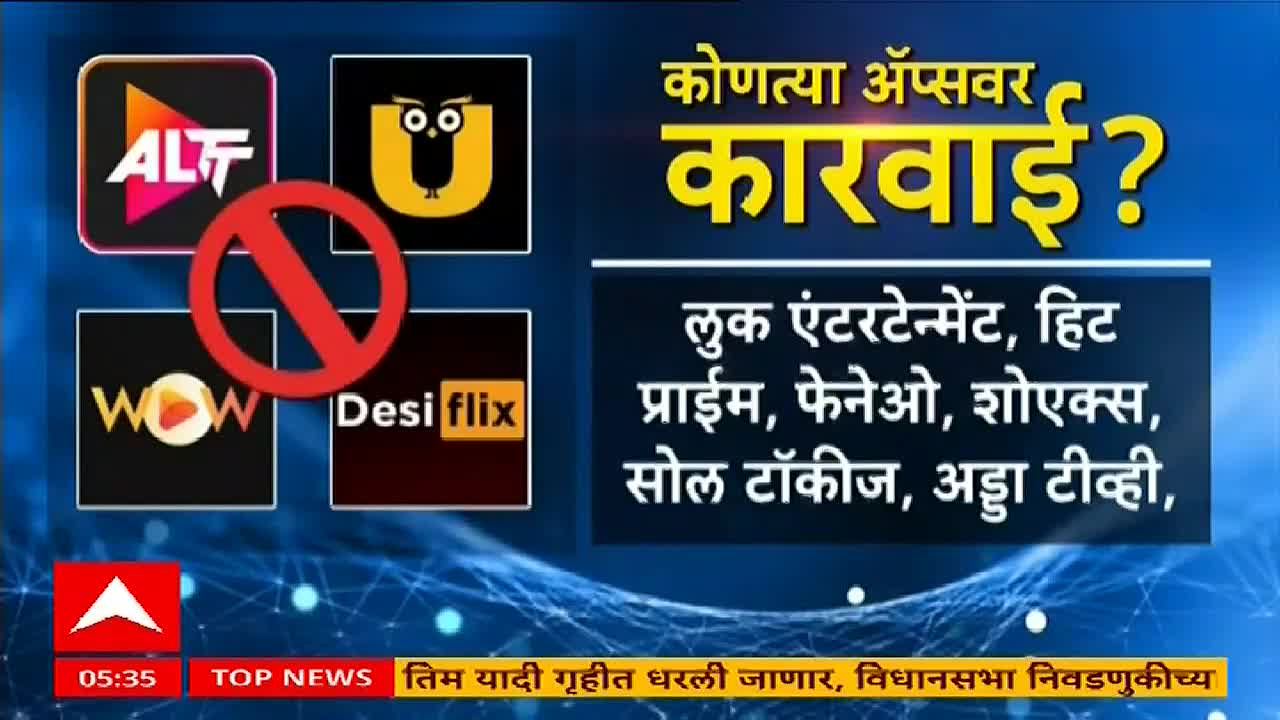 On ABP Majha, the screen displays logos of streaming apps, with a red "no" symbol over some. Headlines in Marathi ask about action on these apps, listing some names below.
