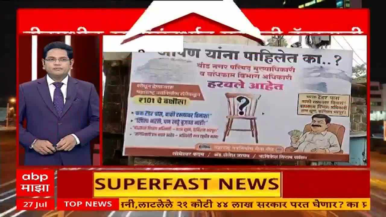 On the ABP Majha news broadcast, a suited anchor stands to the left of a poster. The poster displays a cartoon of a man with cash, and a chair with a question mark.
