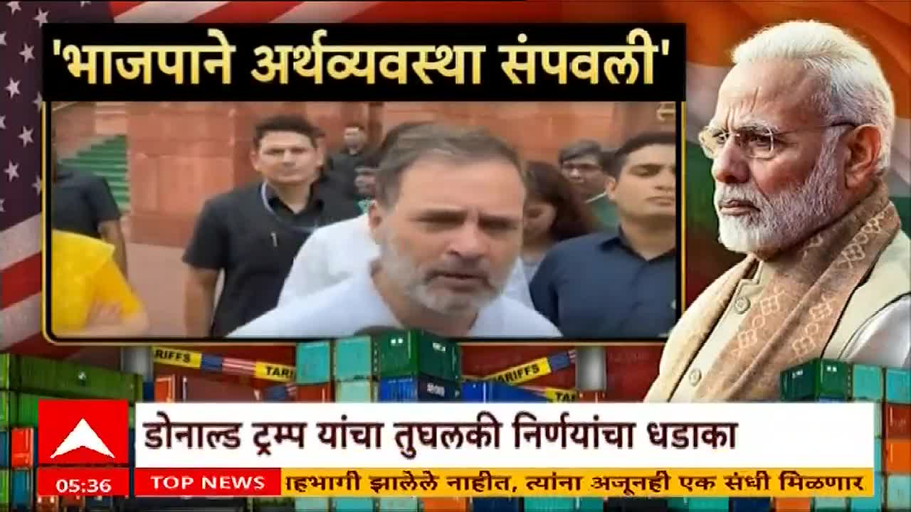 Rahul Gandhi is speaking, surrounded by people, while ABP Majha displays a headline about the economy and a photo of Narendra Modi. The lower third of the screen discusses Donald Trump's decisions.
