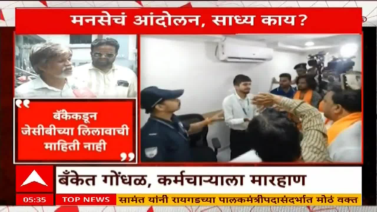 A security guard in a dark cap gestures, seemingly trying to keep a group of men at bay. The ABP Majha news graphic highlights a story about a bank, a JCB auction, and a scuffle.
