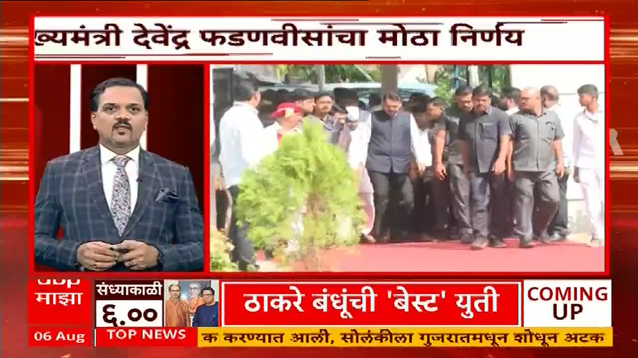 A group of men, including one in a dark suit, walks forward on a red surface.  The ABP Majha news anchor is speaking, with a headline about a decision by Devendra Fadnavis displayed behind him.
