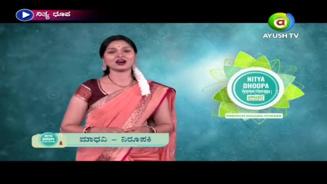 A woman in a peach sari is speaking on Ayush TV, with a "Nitya Dhoopa" logo behind her. The show's title and a floral design frame the product's name.

