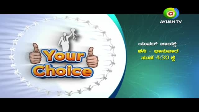 The "Your Choice" graphic, complete with thumbs-up and a suited figure, is front and center. The Ayush TV logo sits in the upper right, and text in Kannada is displayed on the right side of the screen.
