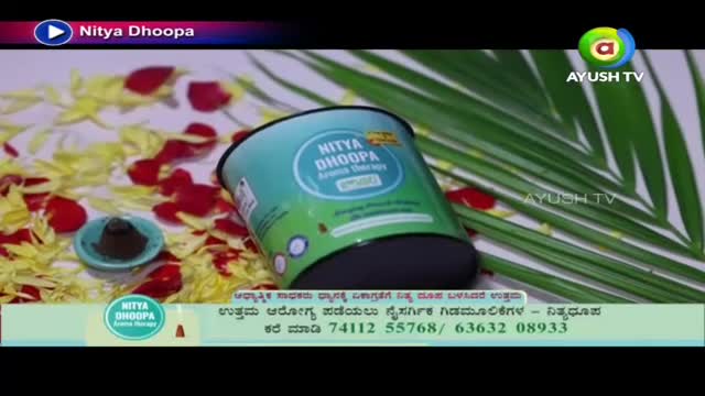A cylindrical container labeled "Nitya Dhoopa" sits amidst scattered flower petals and palm fronds. The scene is presented on Ayush TV, a channel from India.
A cylindrical container labeled "Nitya Dhoopa" sits amidst scattered flower petals and palm fronds. The scene is presented on Ayush TV, a channel from India.