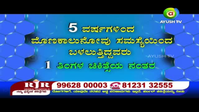 A bright blue screen displays text in Kannada, with a small green and white logo in the upper right corner. Below the main text, a red and white banner shows phone numbers and hospital information.