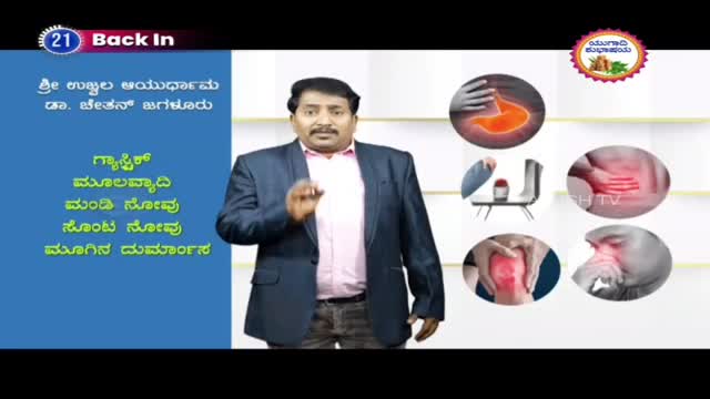 A man in a suit speaks directly to the camera, gesturing with his right hand. Around him, circular graphics illustrate various ailments, from a glowing stomach to a painful knee. A man in a suit speaks directly to the camera, gesturing with his right hand. Around him, circular graphics illustrate various ailments, from a glowing stomach to a painful knee.