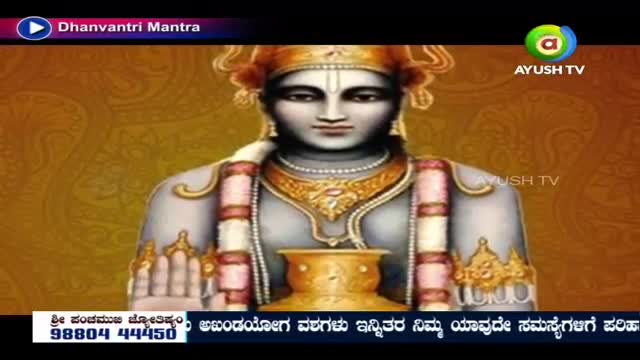 A divine figure, adorned with gold and holding a sacred pot, appears on screen. The Ayush TV logo is visible in the corner.