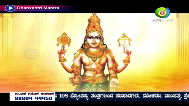 A divine figure, adorned in gold and holding sacred objects, stands bathed in a radiant, golden light. The Ayush TV logo appears in the upper right corner, while text scrolls across the bottom of the screen.