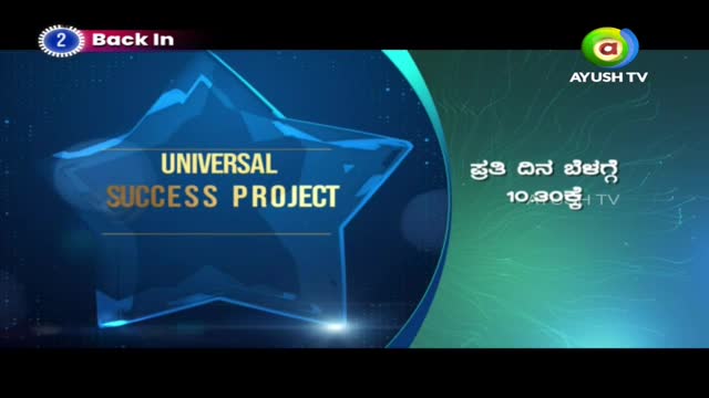 A large, translucent blue star with "UNIVERSAL SUCCESS PROJECT" emblazoned across it dominates the screen. On the right, Ayush TV's logo appears above Kannada text that reads "Every day morning 10.30."
