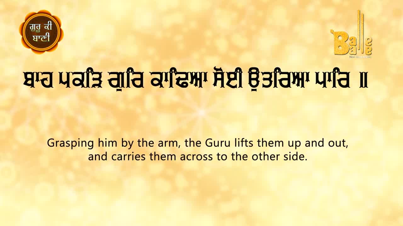 The words in Gurmukhi script are displayed above the English translation. The text explains how the Guru helps someone reach the other side.
