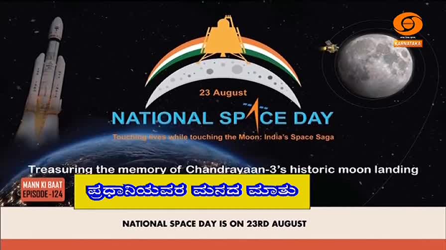 A rocket blasts off, its white body streaking against the dark backdrop of space. Above, a stylized image of the moon and a lander, along with text celebrating National Space Day, are displayed.
