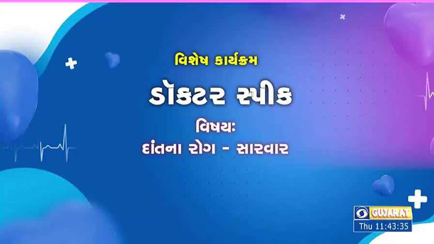 A DD Girnar program is about to begin, the title card announcing "Doctor Speak" on dental diseases and treatment. The Gujarat logo and time are in the lower right corner.
